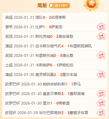 热刺与纽卡,激战成平,罗梅罗双响,2026彩票平台大全,彩票平台推荐