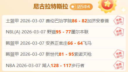 九战七胜,开拓者能否,在这场激战,2026彩票平台大全,彩票平台推荐