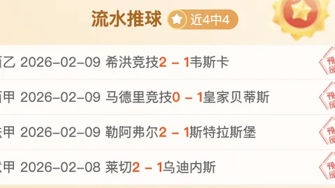 “罗甲霸主12战全胜！主场交锋却屡陷险境？揭秘悬念之战！”
